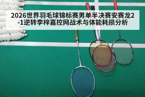 badminton match