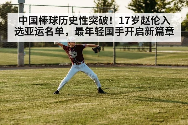 young baseball pitcher